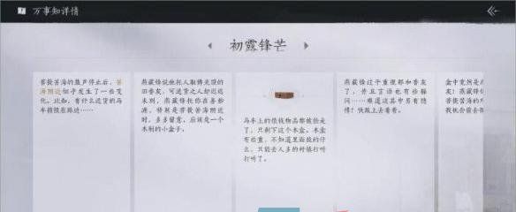 《燕云十六声》菩提苦海初露锋芒任务攻略
