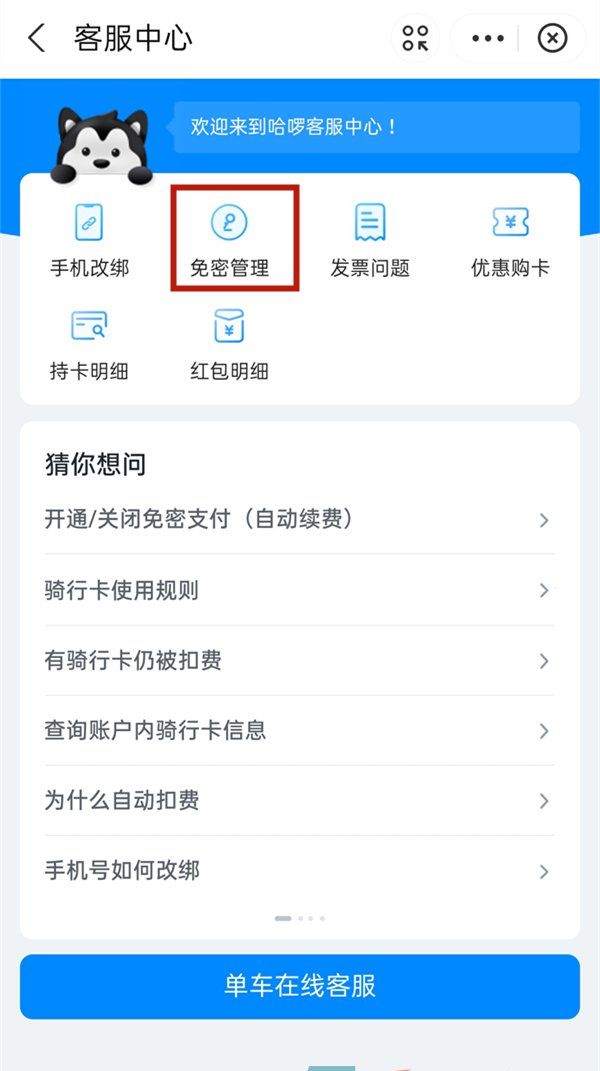 《支付宝》哈啰出行自动续费关闭方法