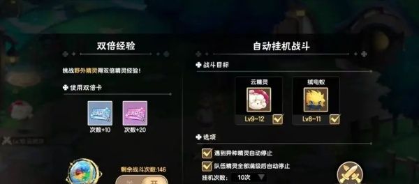 《西普大陆手游》挂机券使用方法