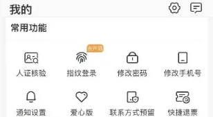 《铁路12306》学生票认证方法
