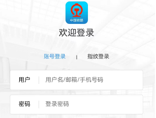 《铁路12306》学生票认证方法