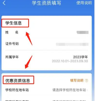 《铁路12306》学生票认证方法