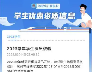 《铁路12306》学生票认证方法