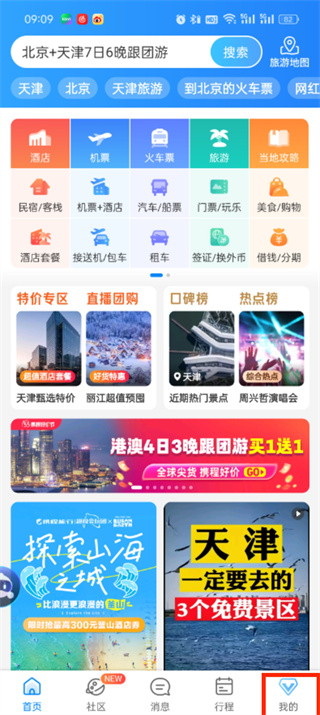 《携程旅行》路线删除方法介绍