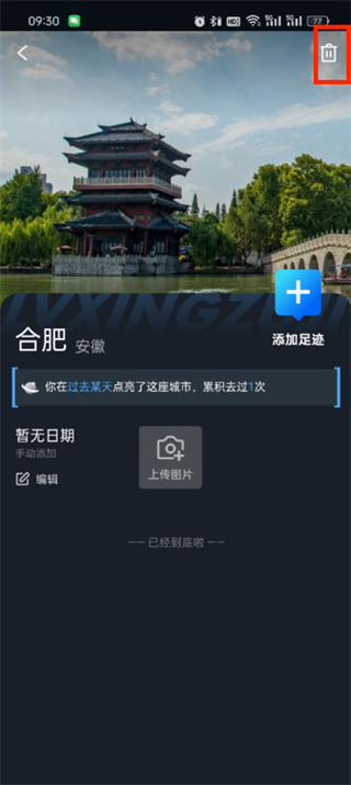 《携程旅行》路线删除方法介绍