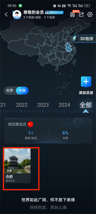 《携程旅行》路线删除方法介绍