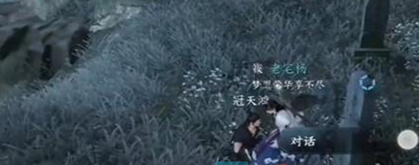 《逆水寒手游》何枝可依任务攻略