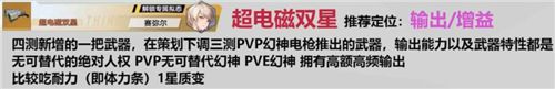 《幻塔》武器强度排行榜