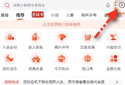 《喜马拉雅》设置字体大小方法介绍