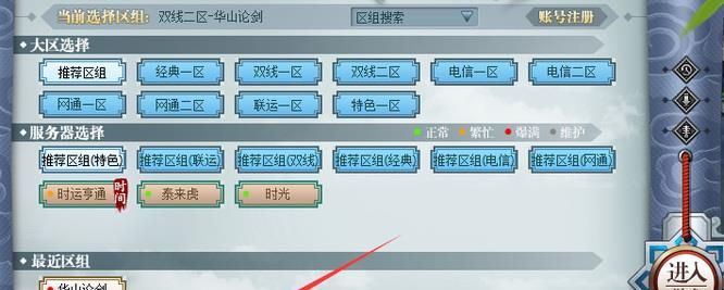 《问道》降级版本方法