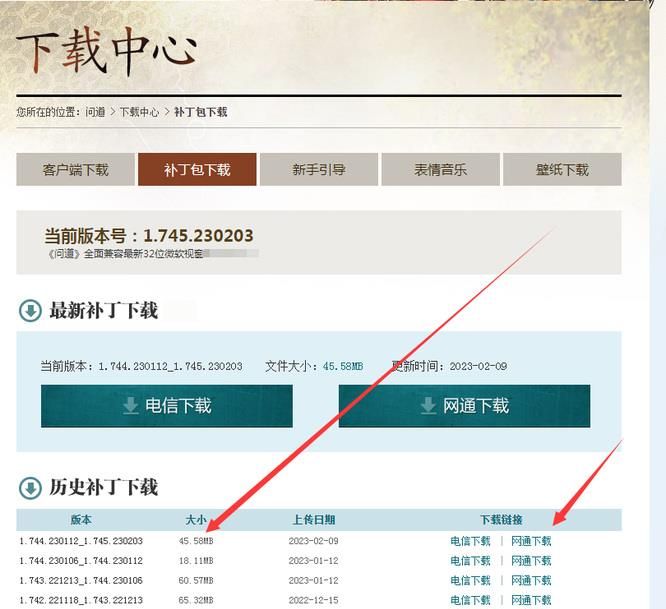《问道》降级版本方法