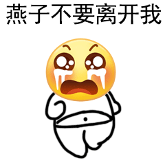 《抖音》燕子没有你我可怎么活啊燕子是什么梗