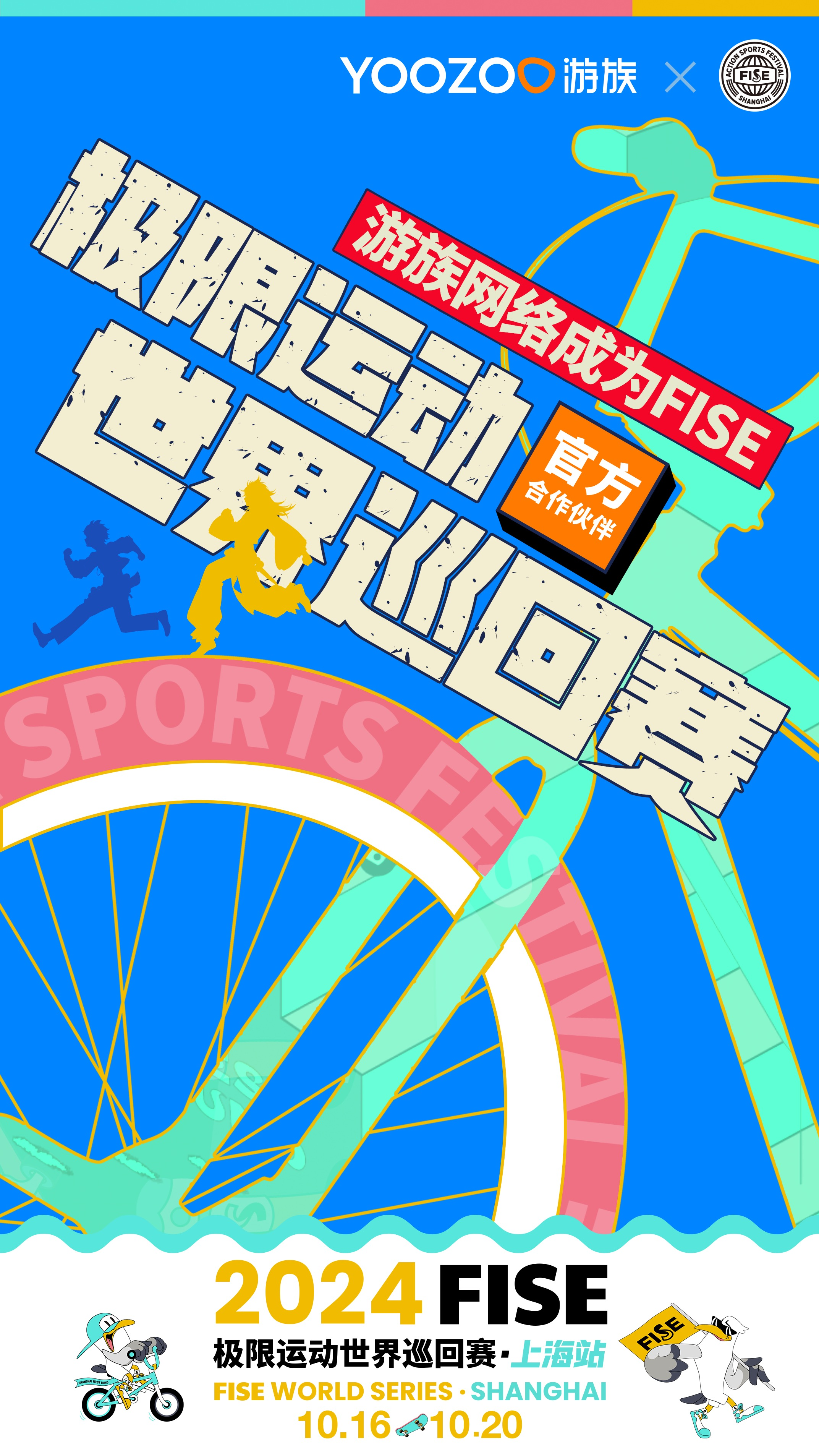 游族网络成为FISE极限运动世界巡回赛合作伙伴