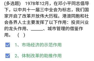 《央企智慧党建》2021年5月4日每日答题试题答案