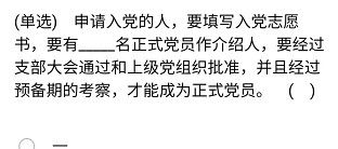 《央企智慧党建》2021年5月4日每日答题试题答案