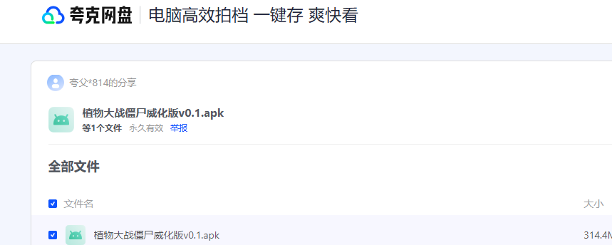 《植物大战僵尸威化版》下载地址分享