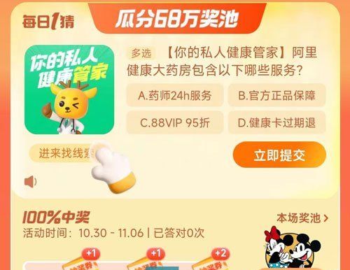 《淘宝》丹枫迎秋季2023年10月31日每日一猜答案