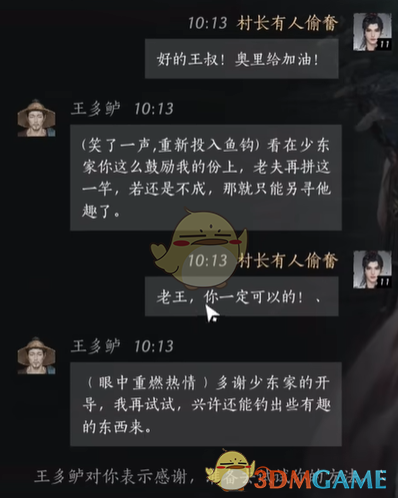 《燕云十六声》王多鲈对话选项