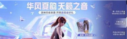 《和平精英》皮肤免费领取方法