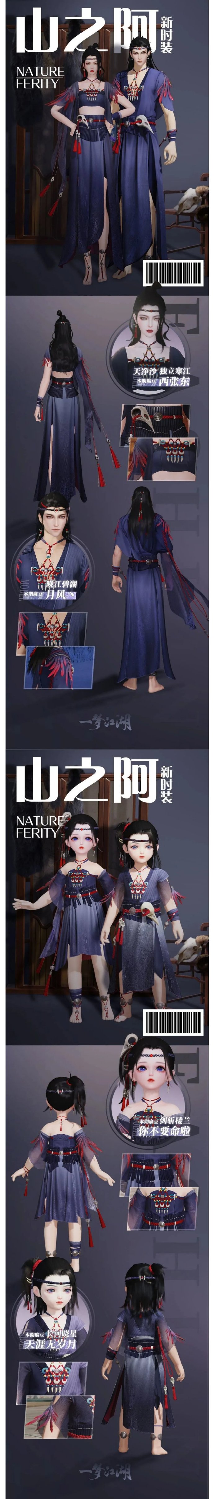 《一梦江湖》闹元宵节日活动即将开启，时装·盛夜千灯、时装·锦芳宴、时装·山之阿即将上线
