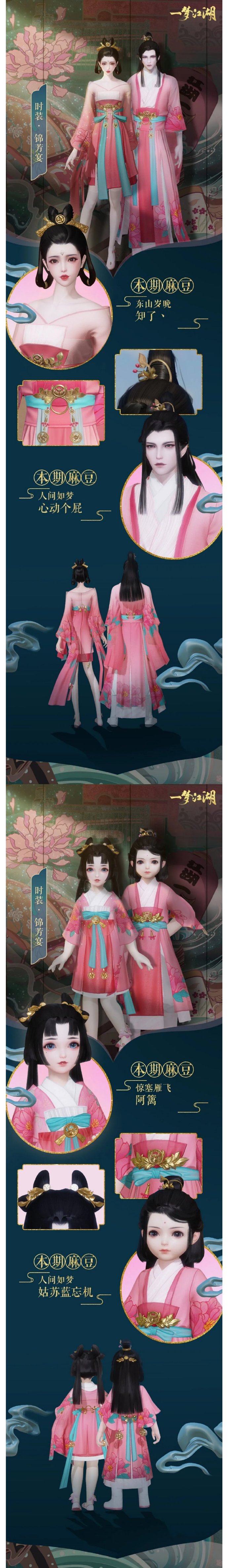 《一梦江湖》闹元宵节日活动即将开启，时装·盛夜千灯、时装·锦芳宴、时装·山之阿即将上线