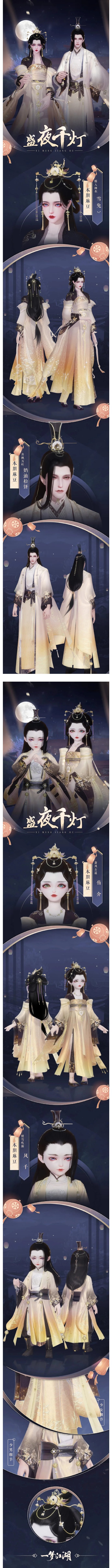 《一梦江湖》闹元宵节日活动即将开启，时装·盛夜千灯、时装·锦芳宴、时装·山之阿即将上线