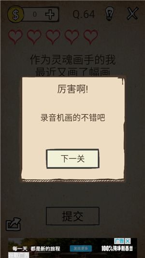 我去还有这种操作攻略大全 全关卡图文攻略（第60-80关）