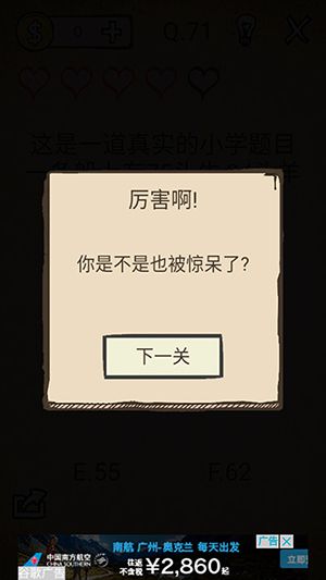 我去还有这种操作攻略大全 全关卡图文攻略（第60-80关）