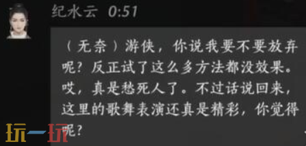 燕云十六声纪水云怎么结交 燕云十六声纪水云攻略