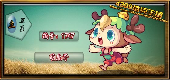 洛克王国萌鹿哥技能搭配_萌鹿哥技能怎么搭配