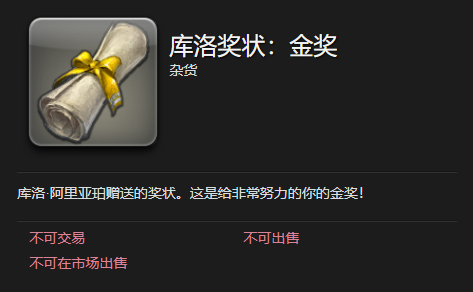《最终幻想14：水晶世界》卡吕冬堤斯坐骑获得方法