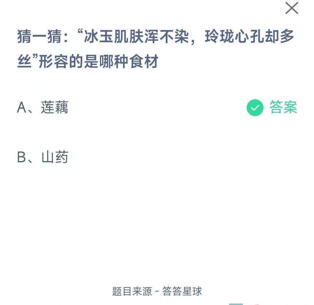 《支付宝》蚂蚁庄园2023年11月6日每日一题答案（2）