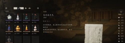 《黑神话悟空》延寿膏丹方获取方法