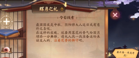 《阴阳师》2022辉月之礼活动玩法介绍
