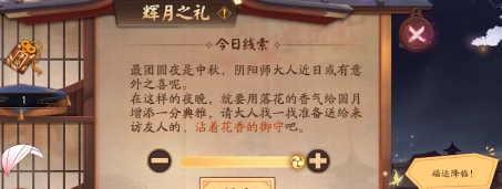 《阴阳师》2022辉月之礼活动玩法介绍