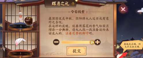 《阴阳师》2022辉月之礼活动玩法介绍