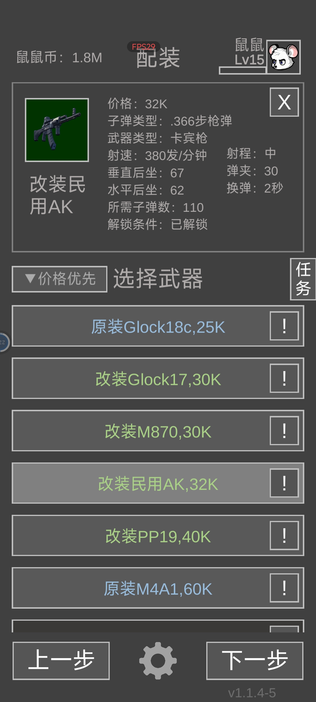 《老鼠大冒险》新手入门攻略