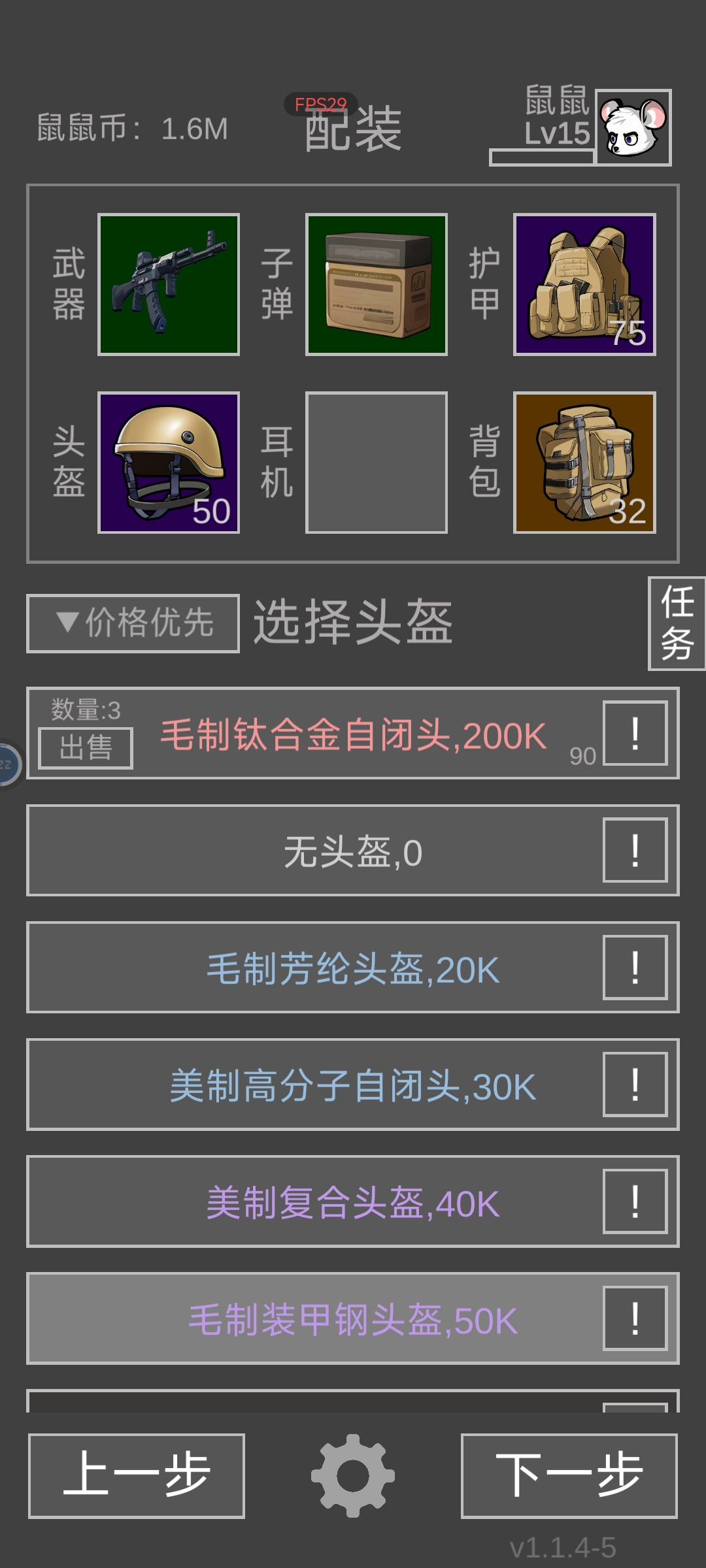 《老鼠大冒险》新手入门攻略
