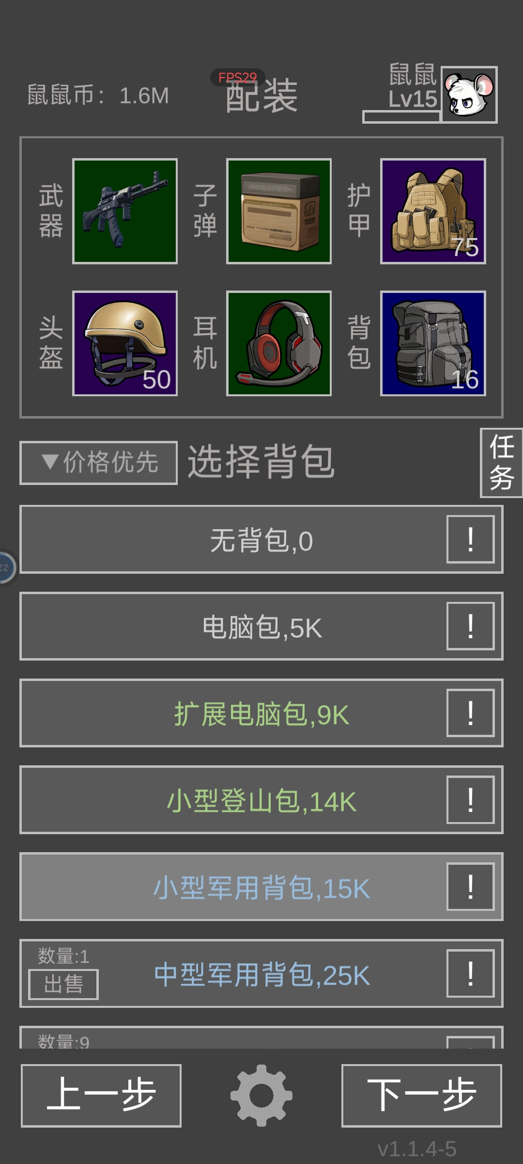 《老鼠大冒险》新手入门攻略