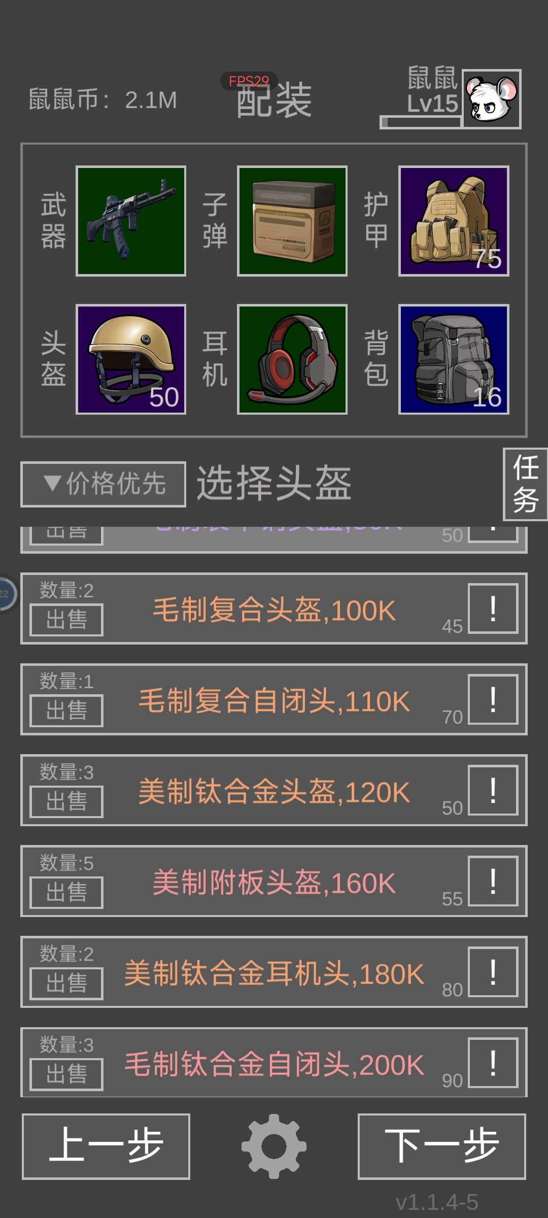 《老鼠大冒险》新手入门攻略