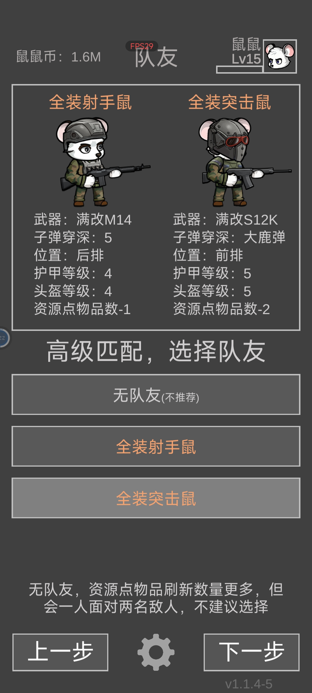《老鼠大冒险》新手入门攻略