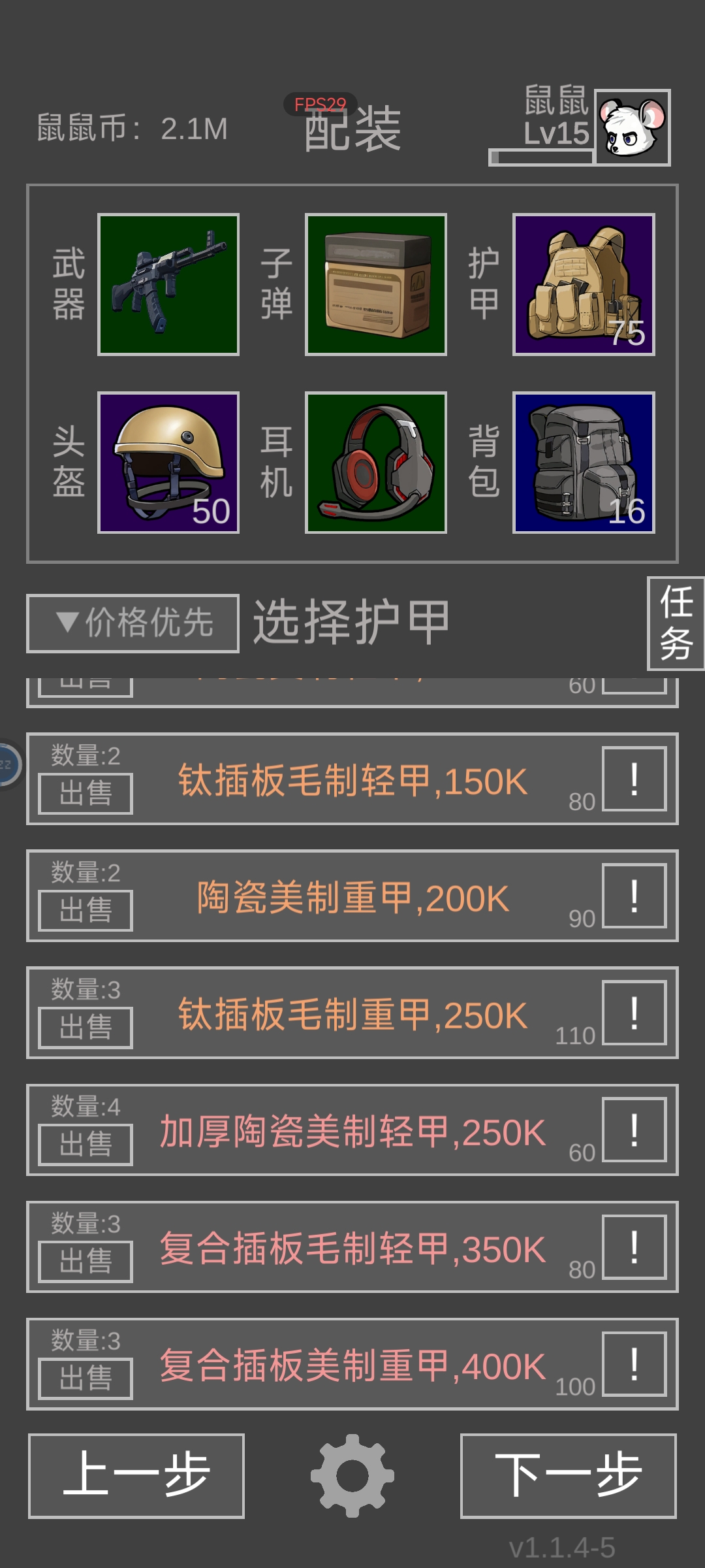 《老鼠大冒险》新手入门攻略
