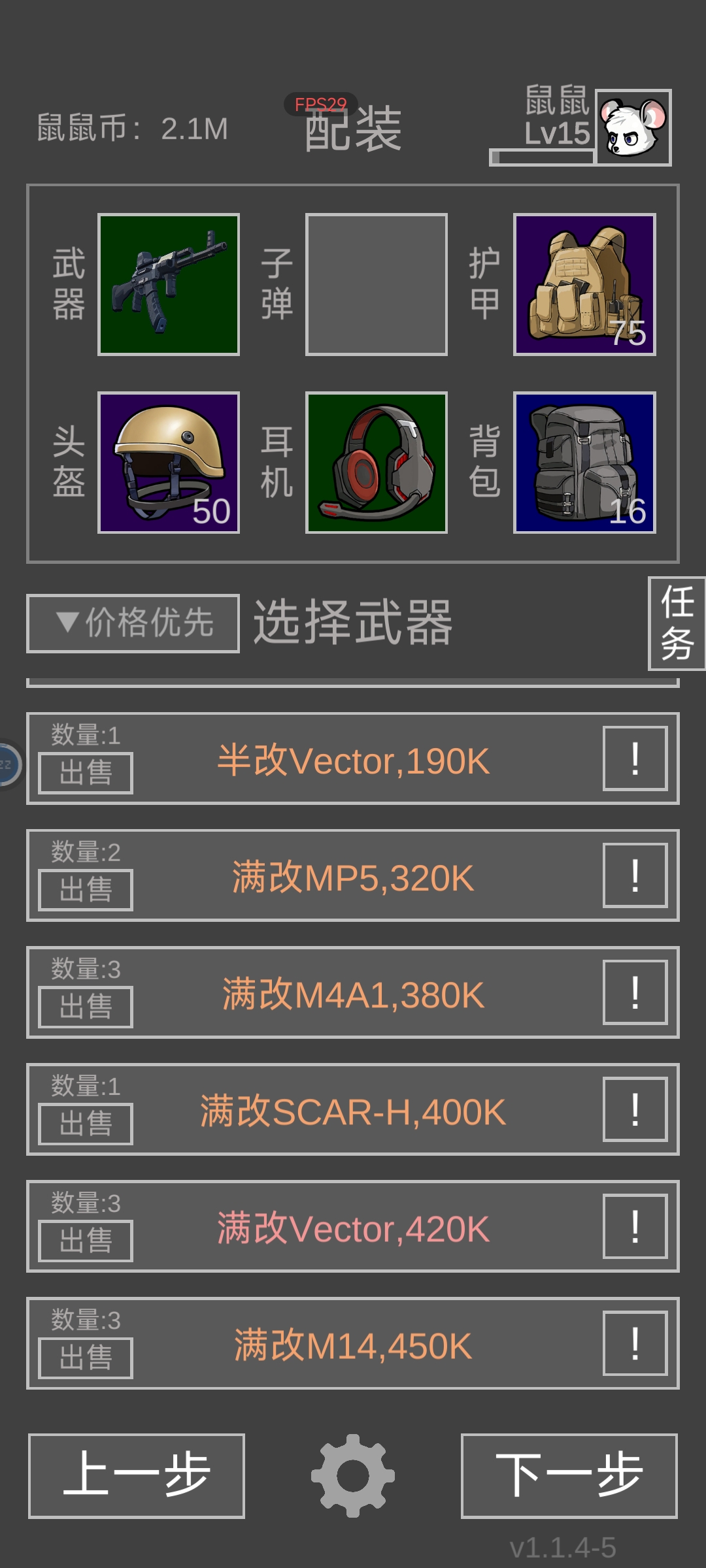 《老鼠大冒险》新手入门攻略