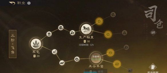 《三国谋定天下》职业天赋点重置方法