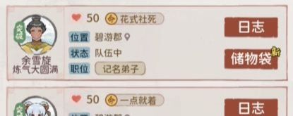 《我的门派》查看弟子的健康情况方法