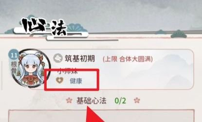 《我的门派》查看弟子的健康情况方法