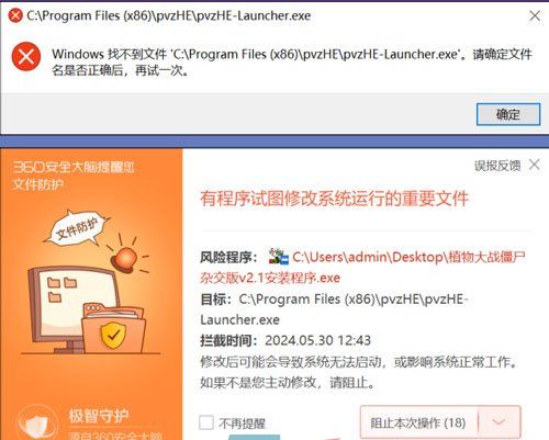 《植物大战僵尸杂交版》2.1找不到执行文件解决方法