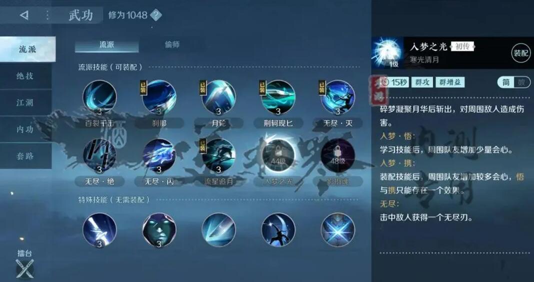 《逆水寒》手游碎梦攻略