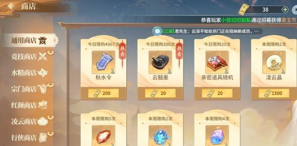 《江湖如梦》凌云晶获取方法