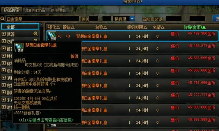 DNF白金徽章获取攻略3 DNF白金徽章获取攻略3